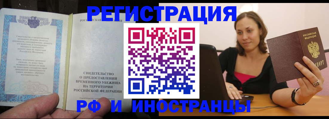 прописка для работы в Городце