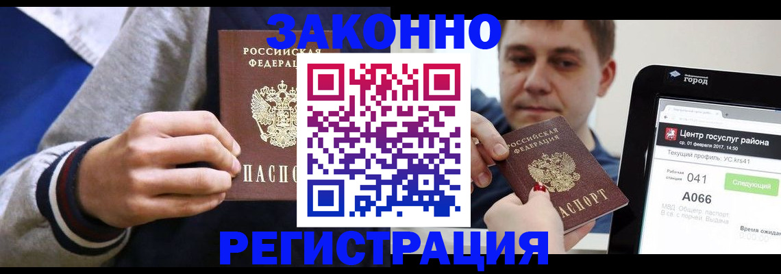 купить прописку в Городце