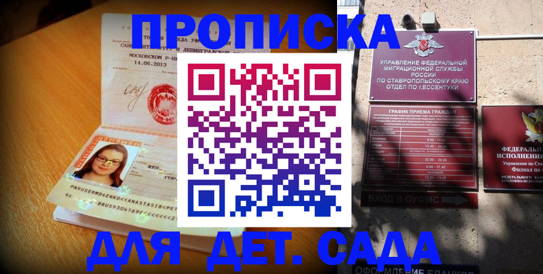 прописка штамп в Городце